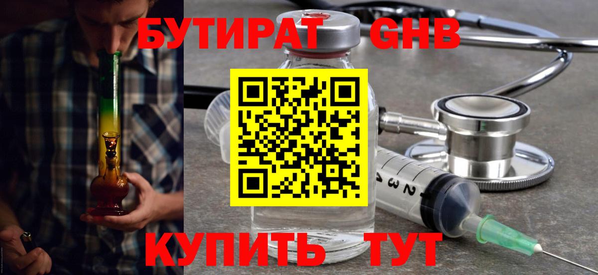 Туймазы  БУТИРАТ GHB  Бутират  Вход с VPN 