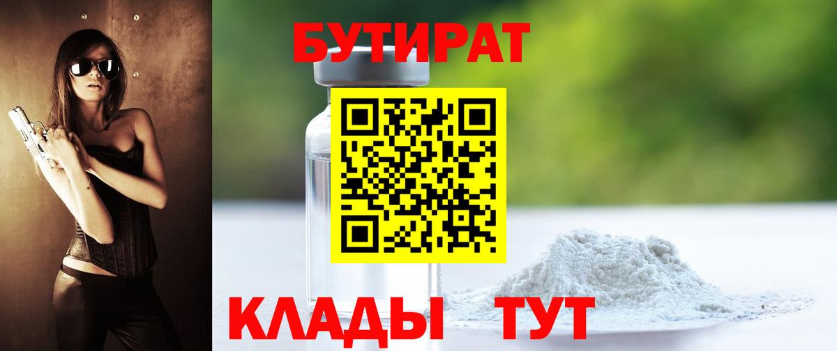 Бутират оксибутират Туймазы