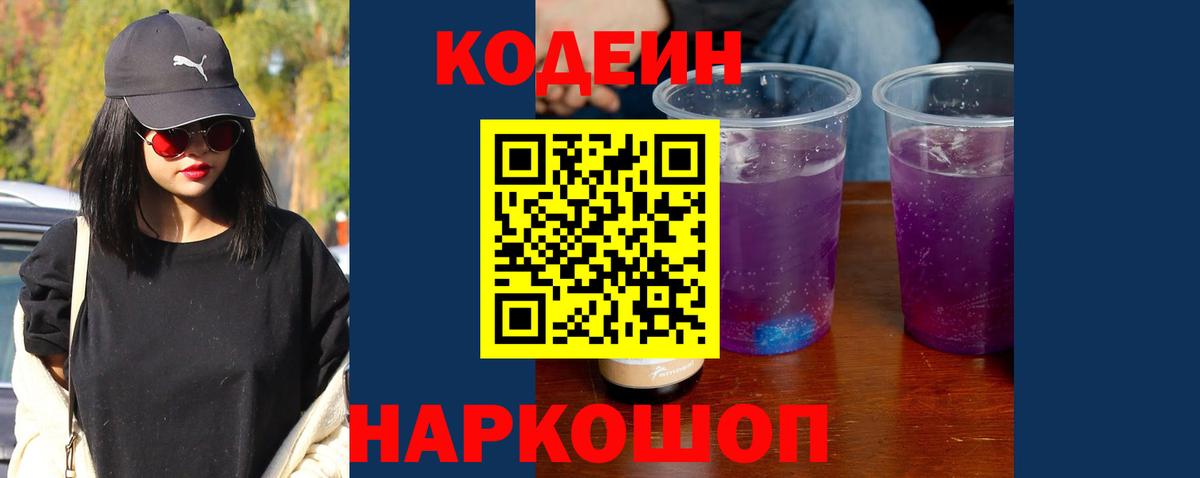Кодеин напиток Lean (лин)  Вход с VPN  Туймазы  Кодеиновый сироп Lean Purple Drank 