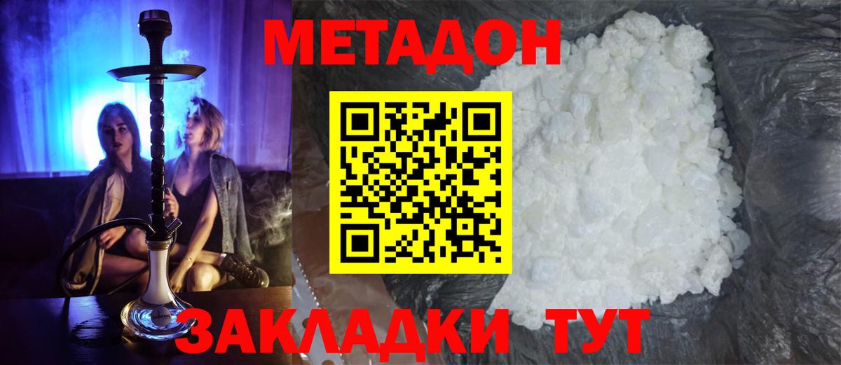 Метадон methadone  Вход с VPN  МЕТАДОН кристалл  Туймазы 